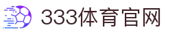 333体育官方网站 · 骨灰级赛事战术拆解与移动端入口
